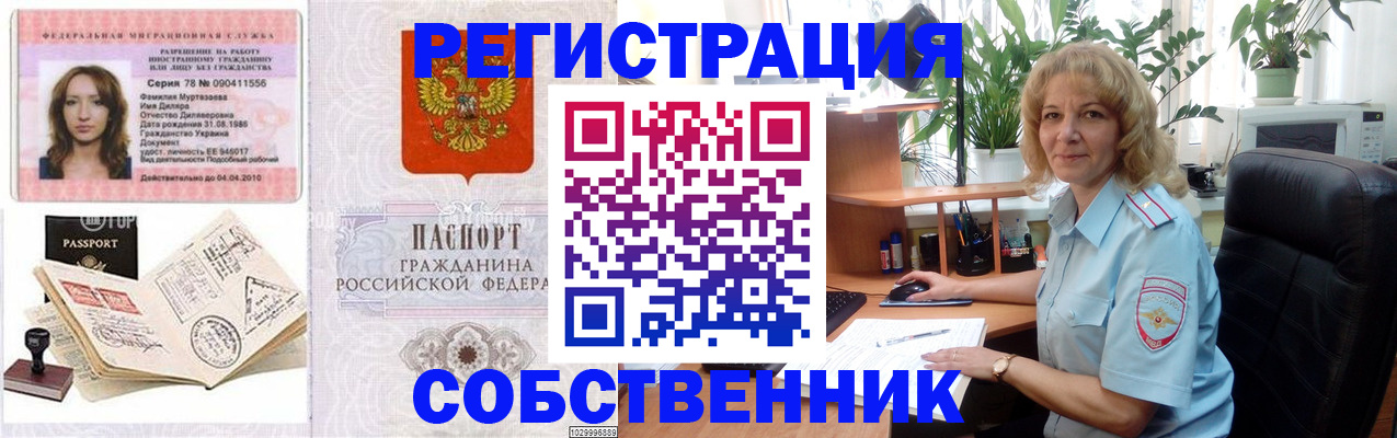 временная регистрация купить в Приморско-Ахтарске