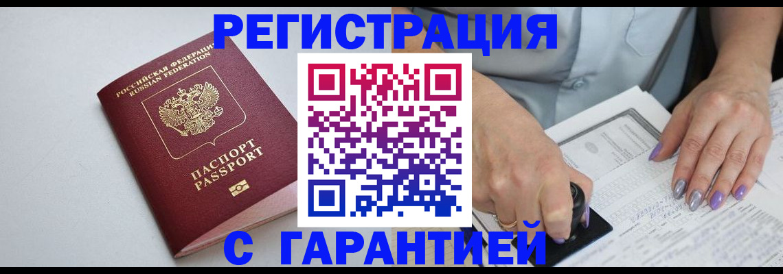 прописка для работы в Приморско-Ахтарске