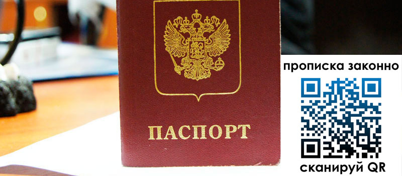 регистрация в Приморско-Ахтарске прописка в Приморско-Ахтарске